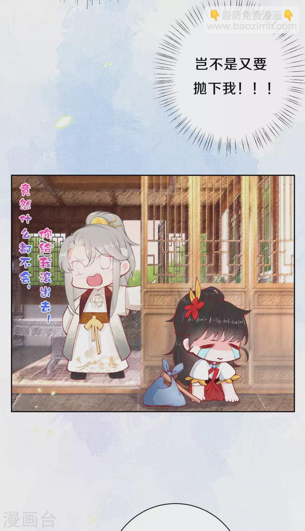 《皇家媳妇的生存手册》第71话 文盲兔子？ 第15页