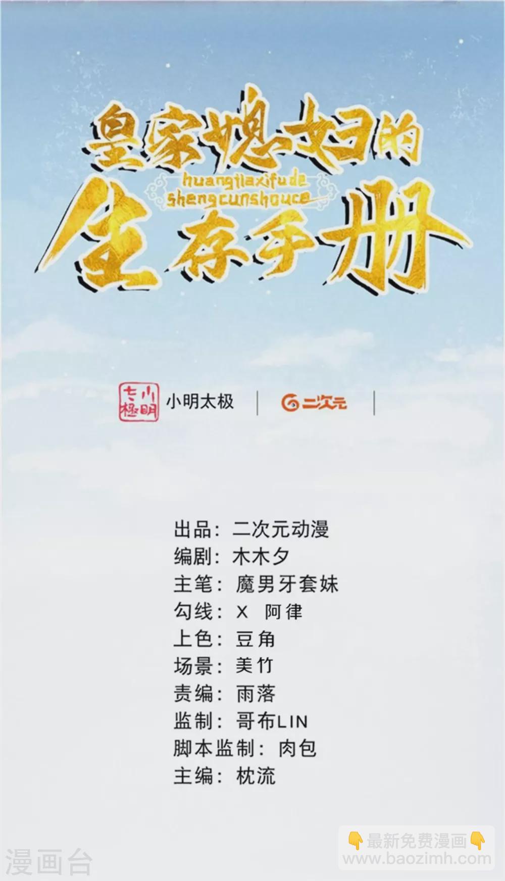 《皇家媳妇的生存手册》第71话 文盲兔子？ 第2页