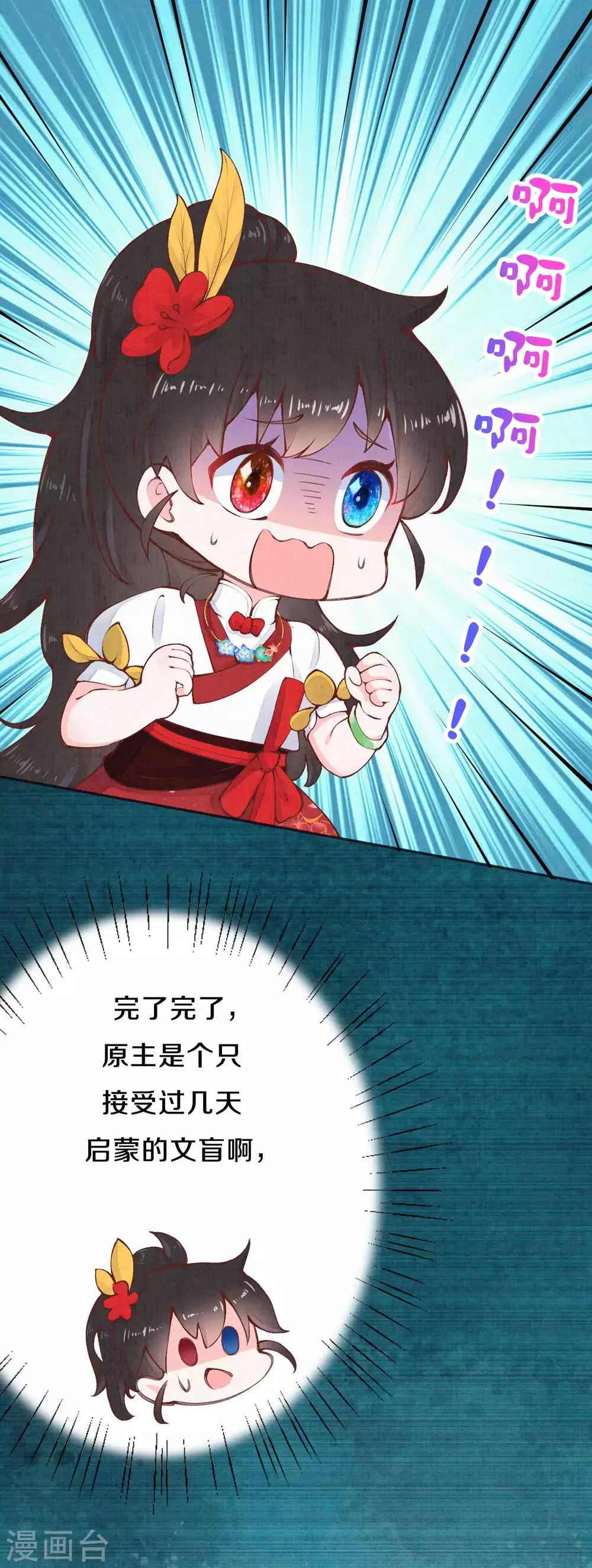 《皇家媳妇的生存手册》第71话 文盲兔子？ 第3页