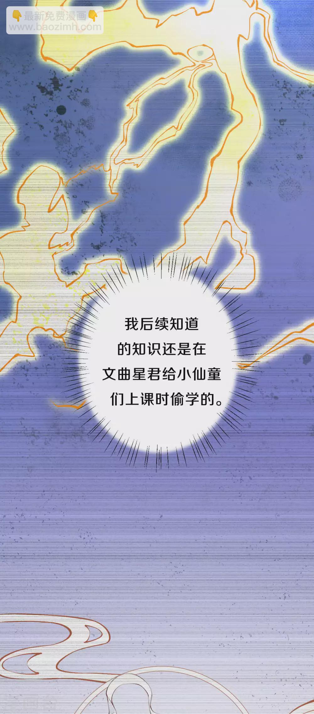 《皇家媳妇的生存手册》第71话 文盲兔子？ 第8页