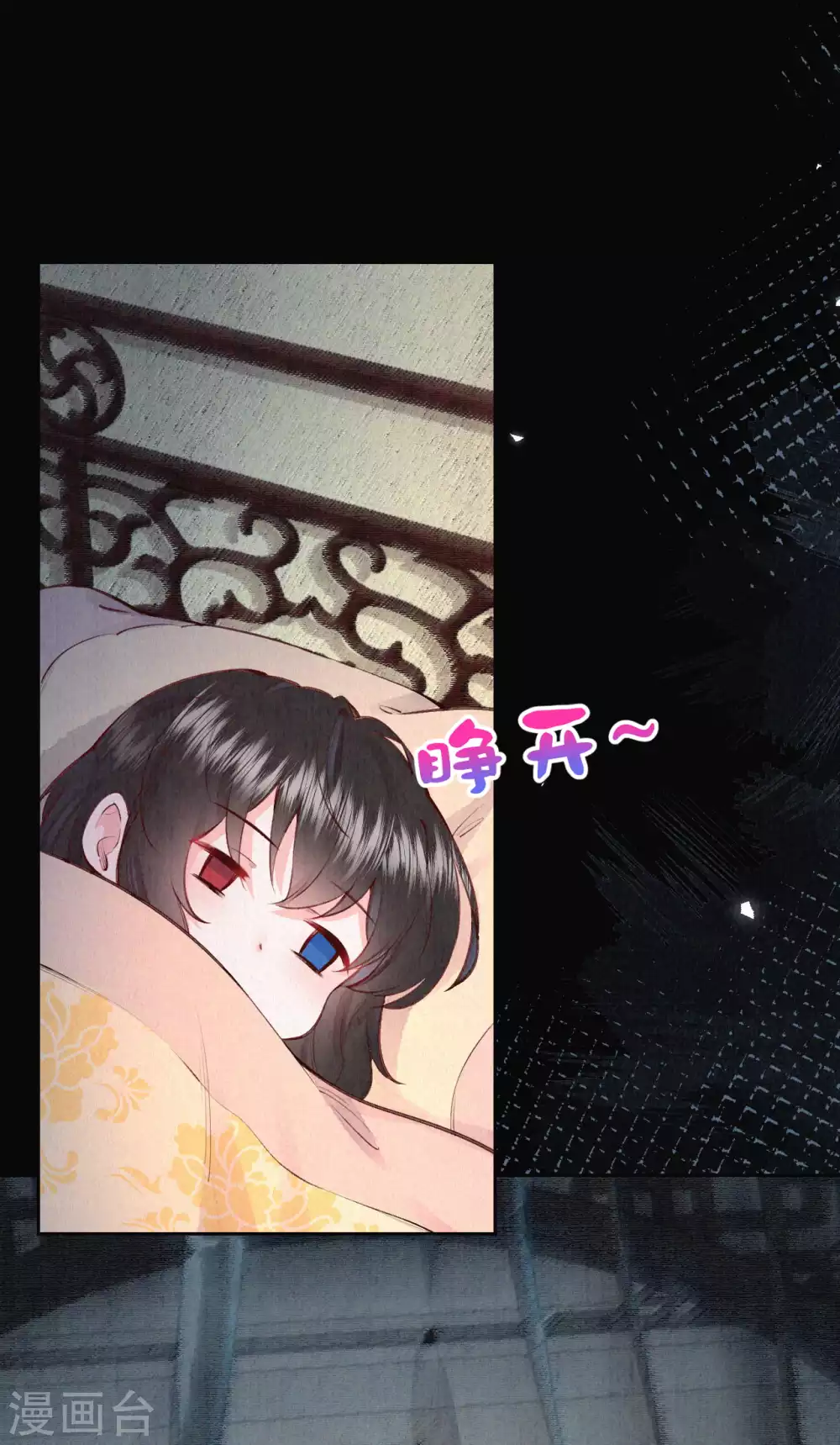 《皇家媳妇的生存手册》第72话 凤君有好多秘密啊 第15页
