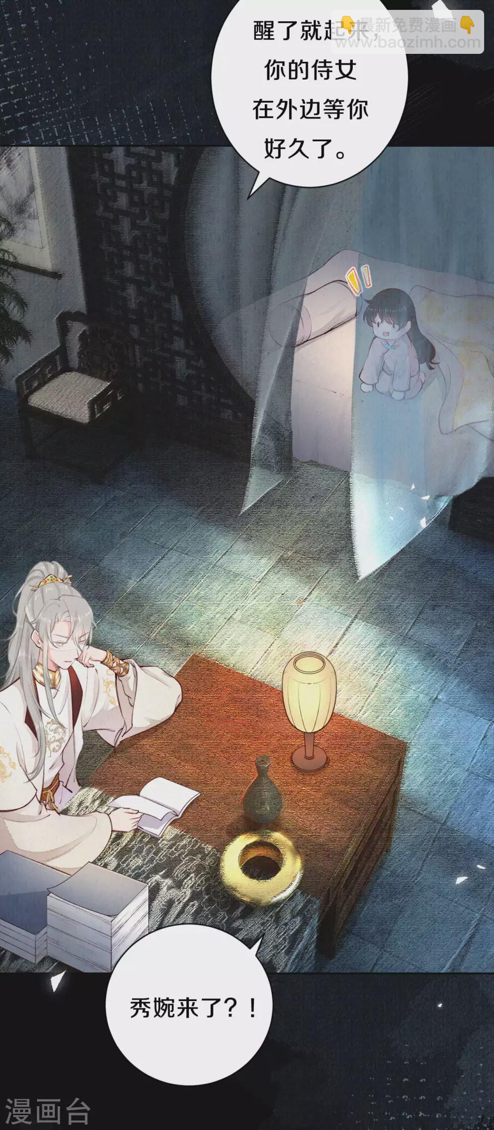 《皇家媳妇的生存手册》第72话 凤君有好多秘密啊 第21页
