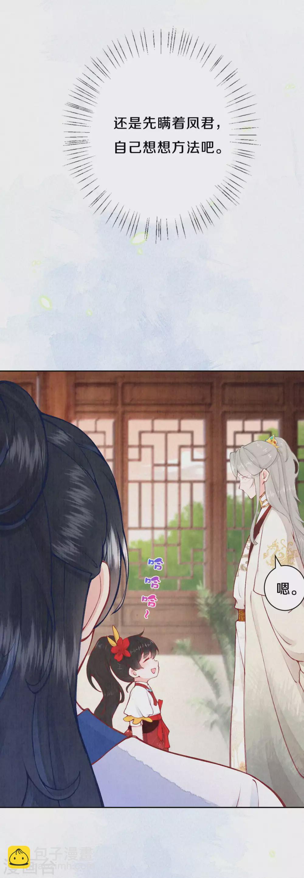 《皇家媳妇的生存手册》第72话 凤君有好多秘密啊 第3页