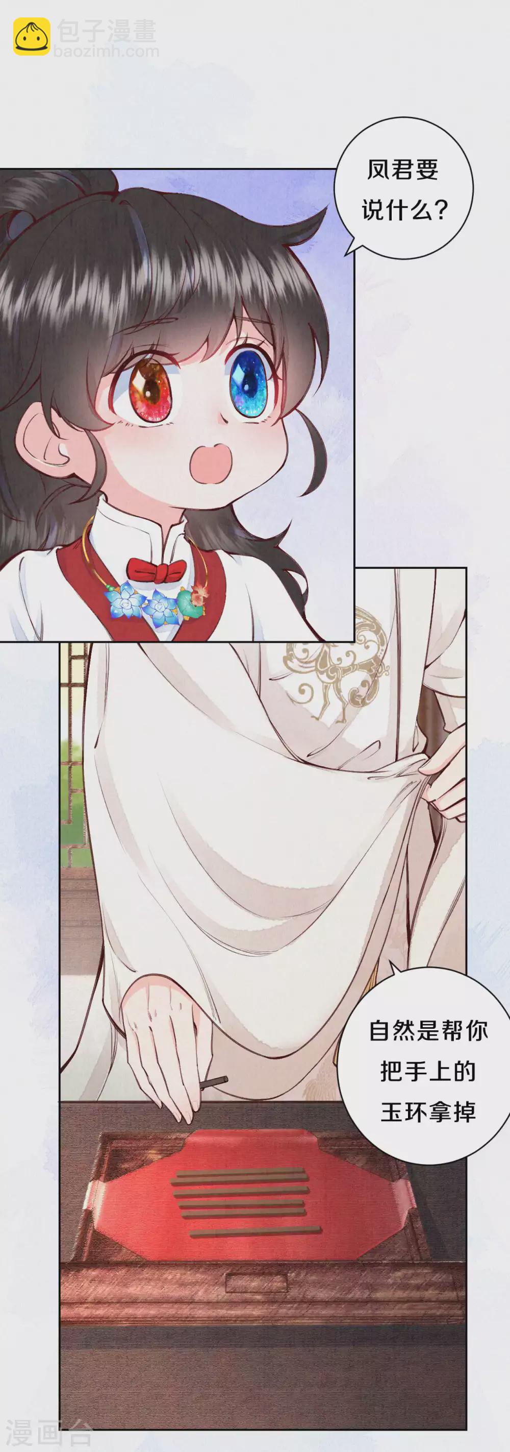 《皇家媳妇的生存手册》第72话 凤君有好多秘密啊 第8页