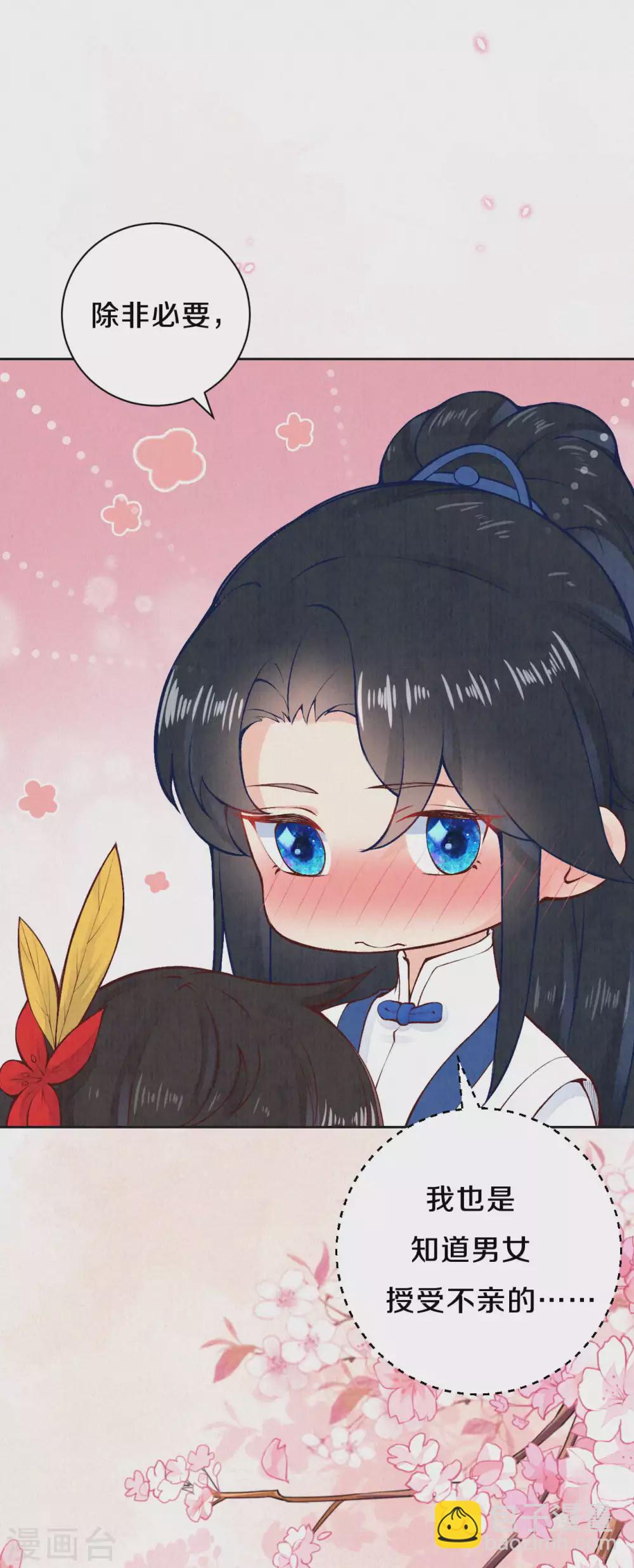 《皇家媳妇的生存手册》第70话 没眼看啊 第10页
