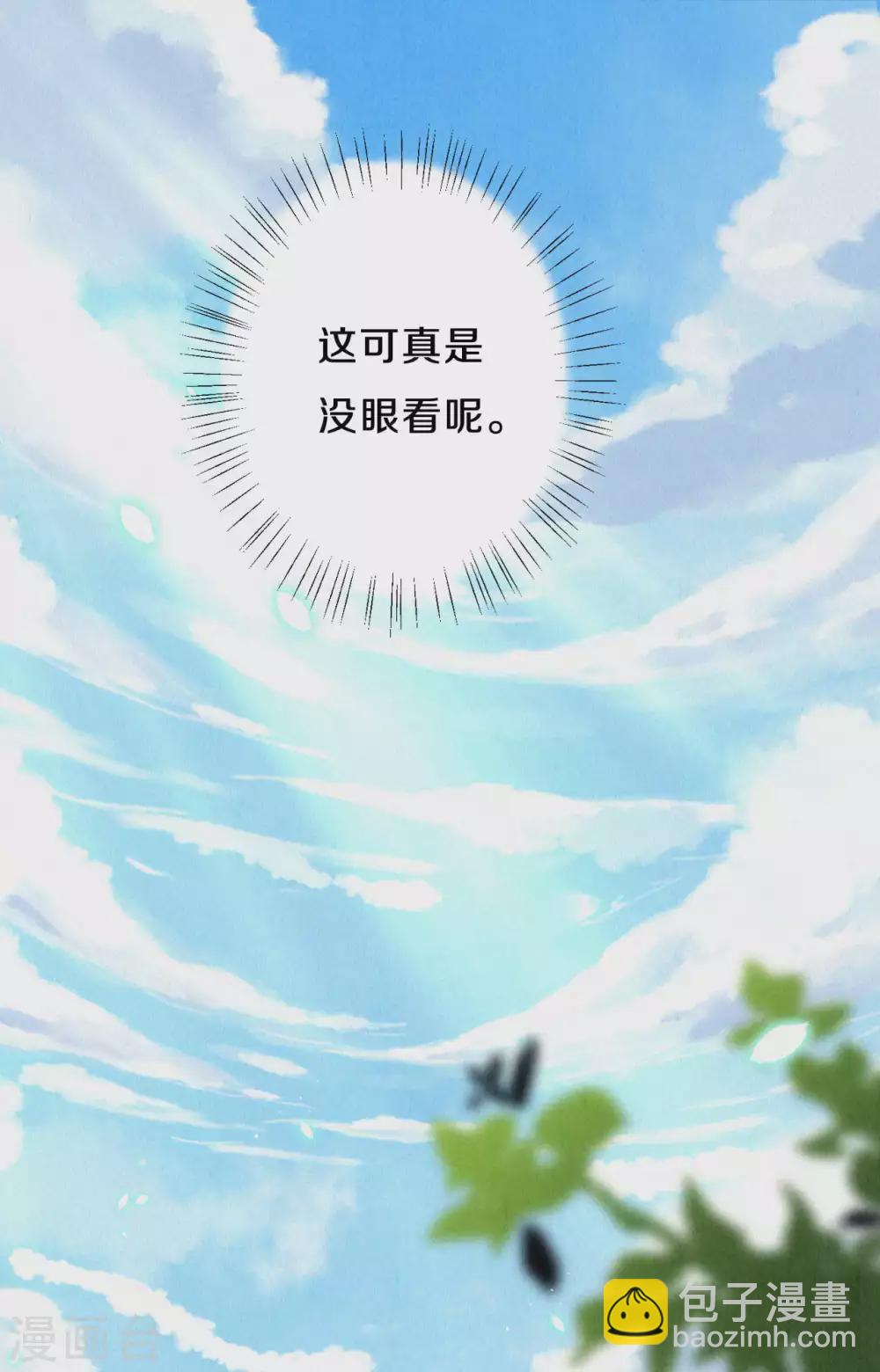 《皇家媳妇的生存手册》第70话 没眼看啊 第17页