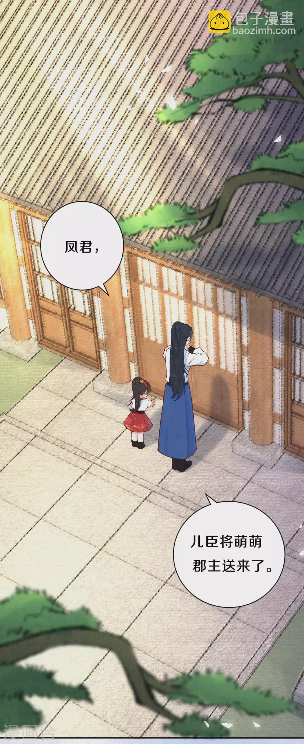 《皇家媳妇的生存手册》第70话 没眼看啊 第19页