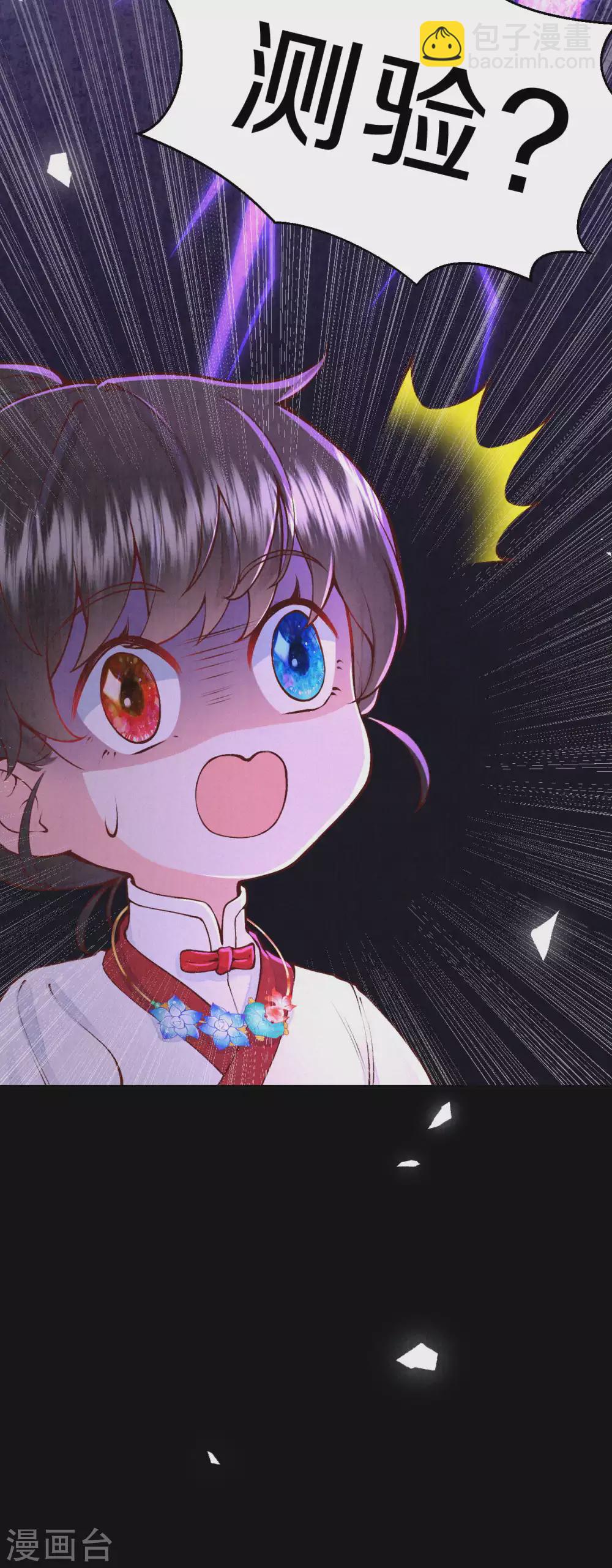 《皇家媳妇的生存手册》第70话 没眼看啊 第25页