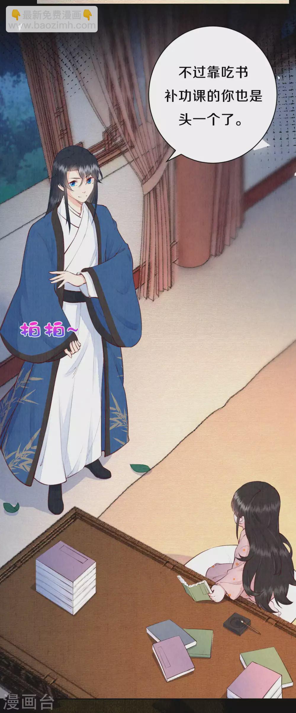 《皇家媳妇的生存手册》第73话 吃书涨知识？ 第15页