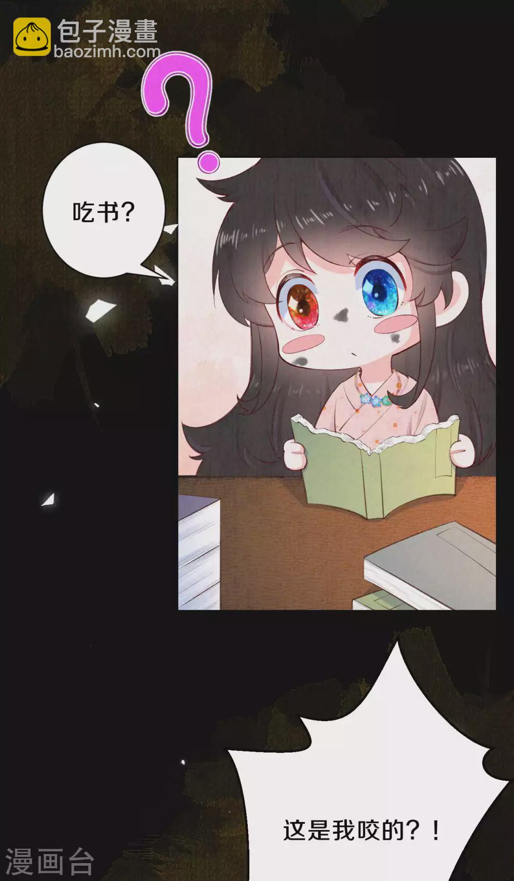 《皇家媳妇的生存手册》第73话 吃书涨知识？ 第16页