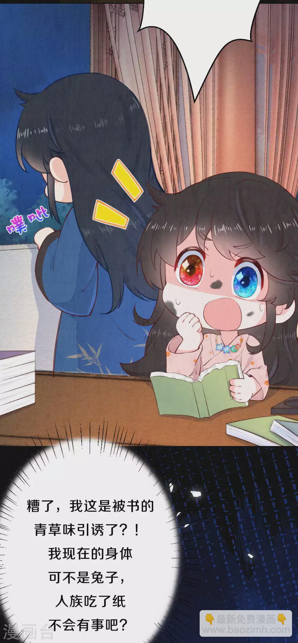 《皇家媳妇的生存手册》第73话 吃书涨知识？ 第17页