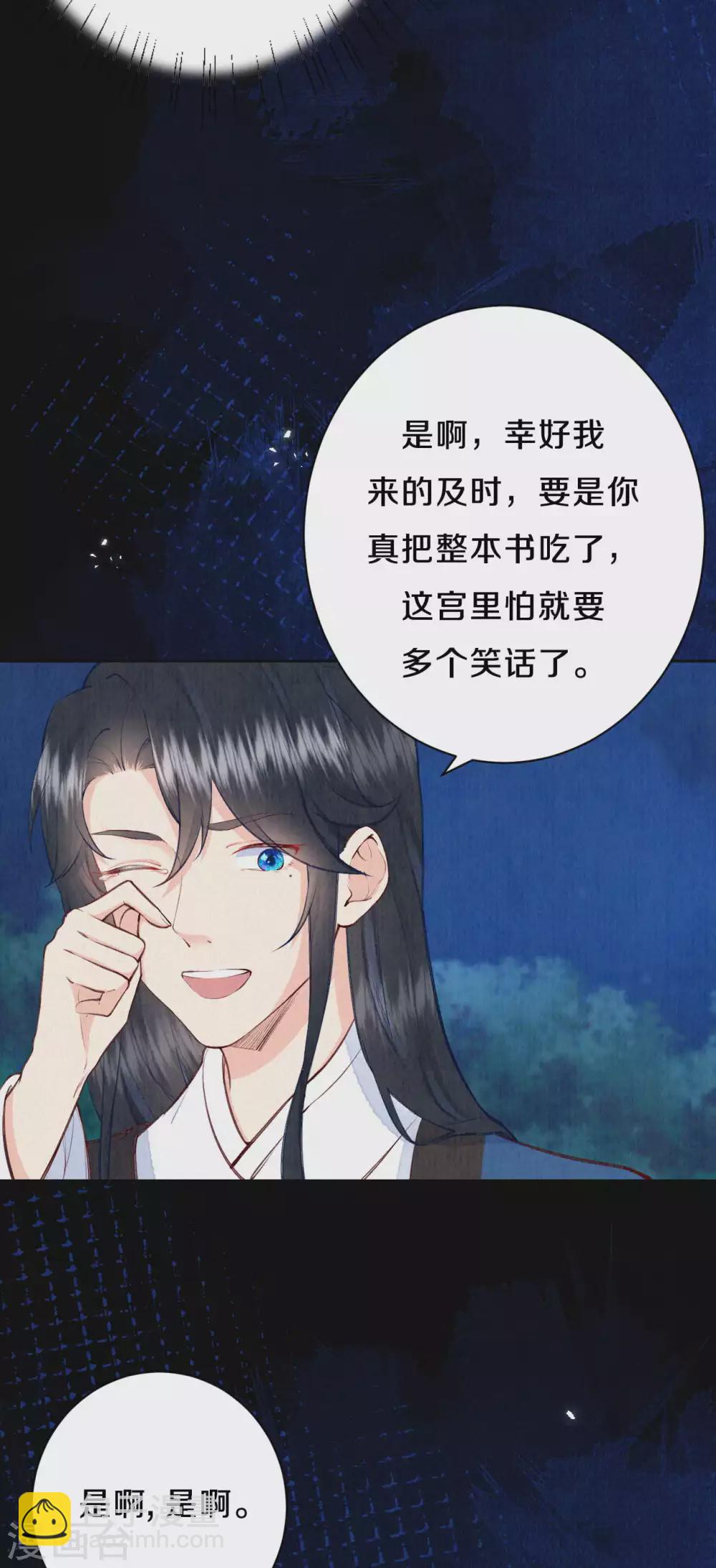 《皇家媳妇的生存手册》第73话 吃书涨知识？ 第18页