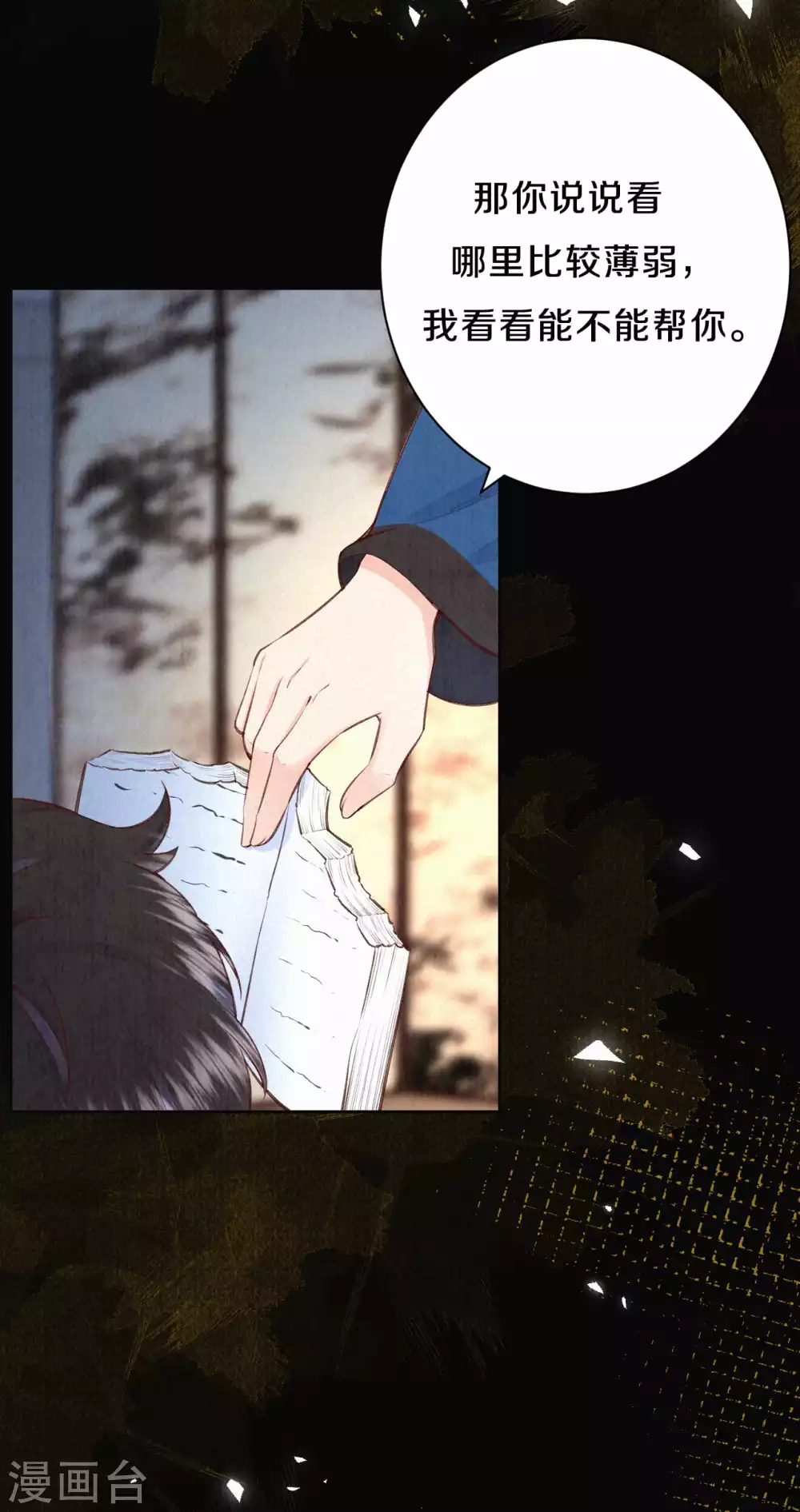 《皇家媳妇的生存手册》第73话 吃书涨知识？ 第21页