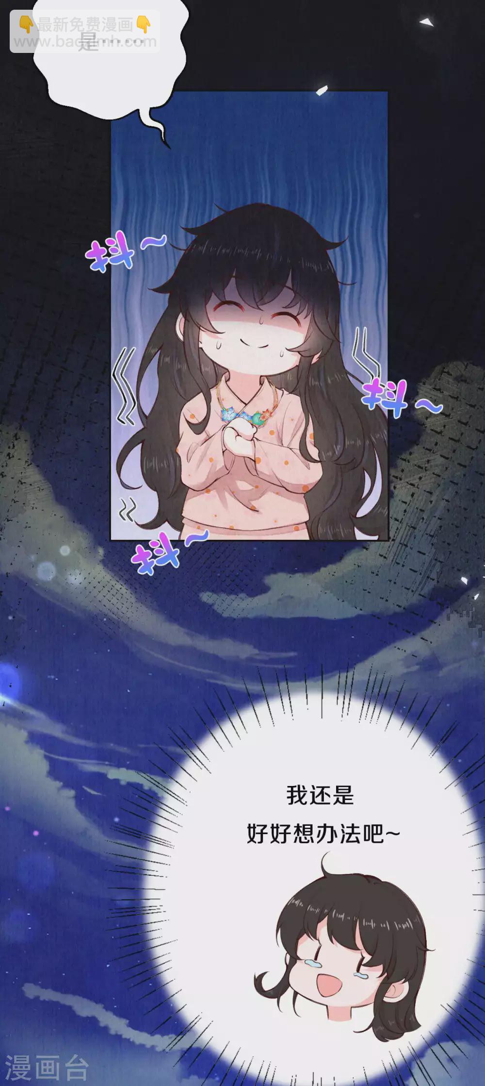 《皇家媳妇的生存手册》第73话 吃书涨知识？ 第4页