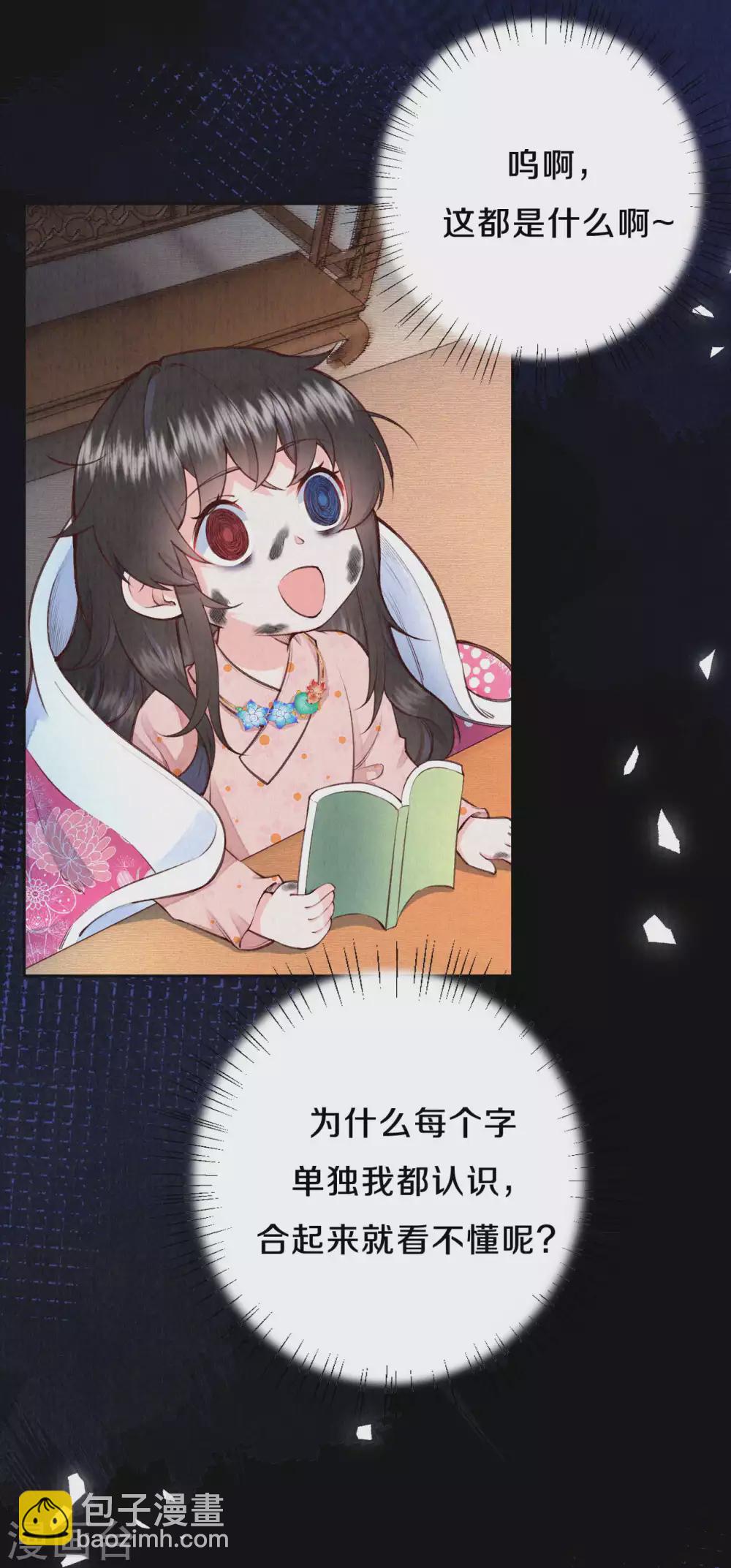 《皇家媳妇的生存手册》第73话 吃书涨知识？ 第7页