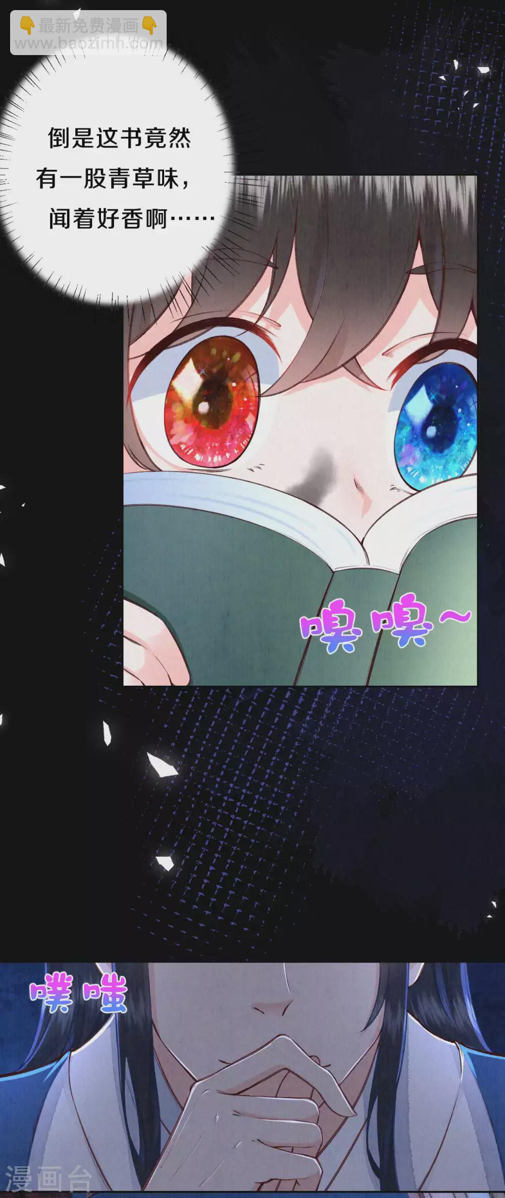 《皇家媳妇的生存手册》第73话 吃书涨知识？ 第8页