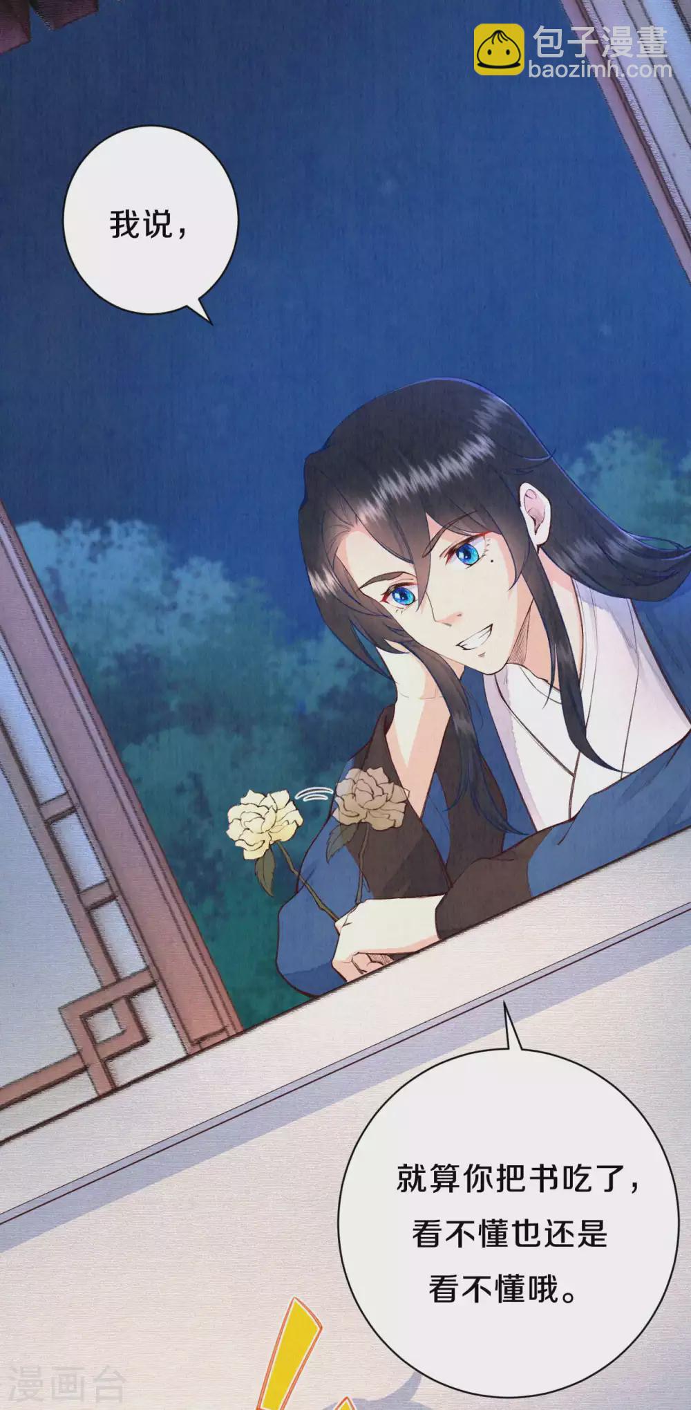 《皇家媳妇的生存手册》第73话 吃书涨知识？ 第9页