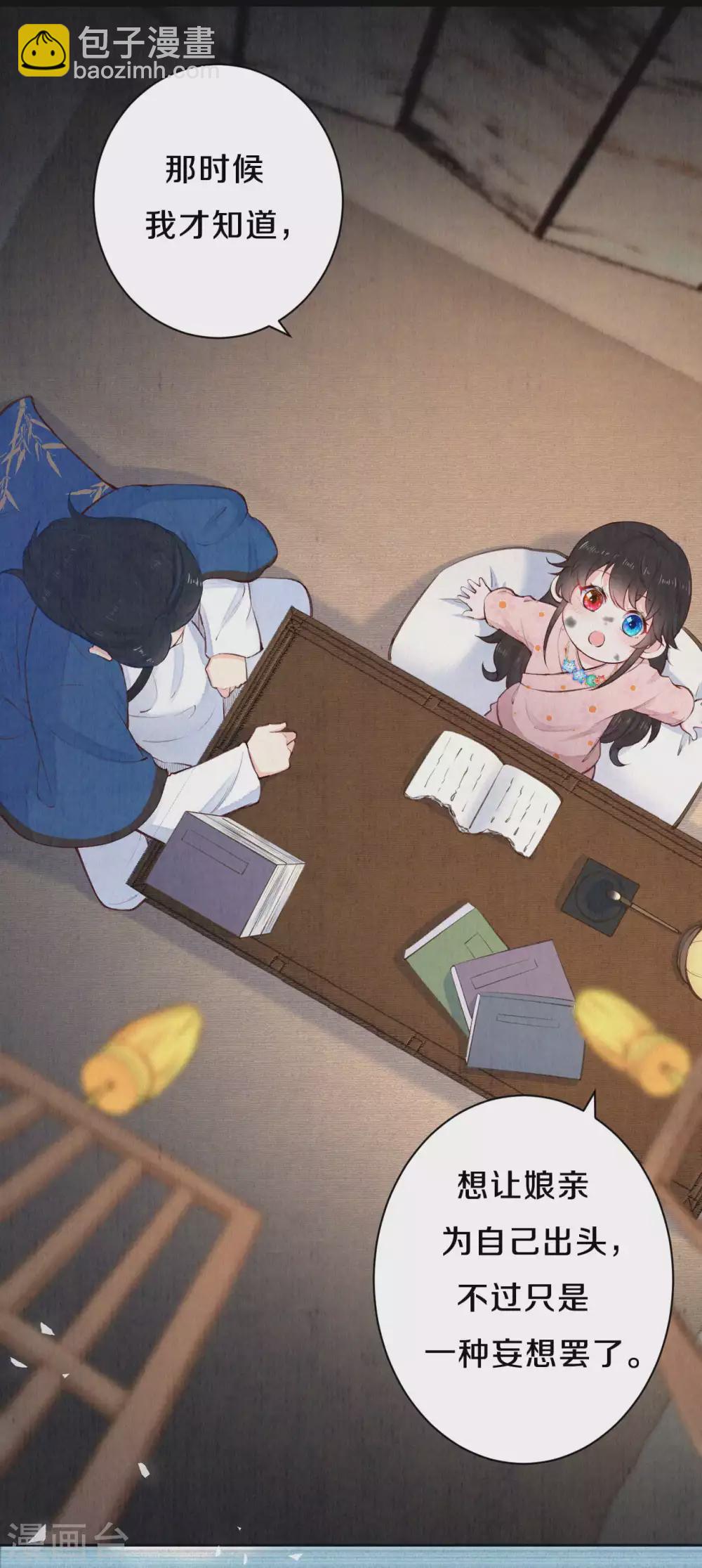 《皇家媳妇的生存手册》第76话 只有我能懂她 第12页