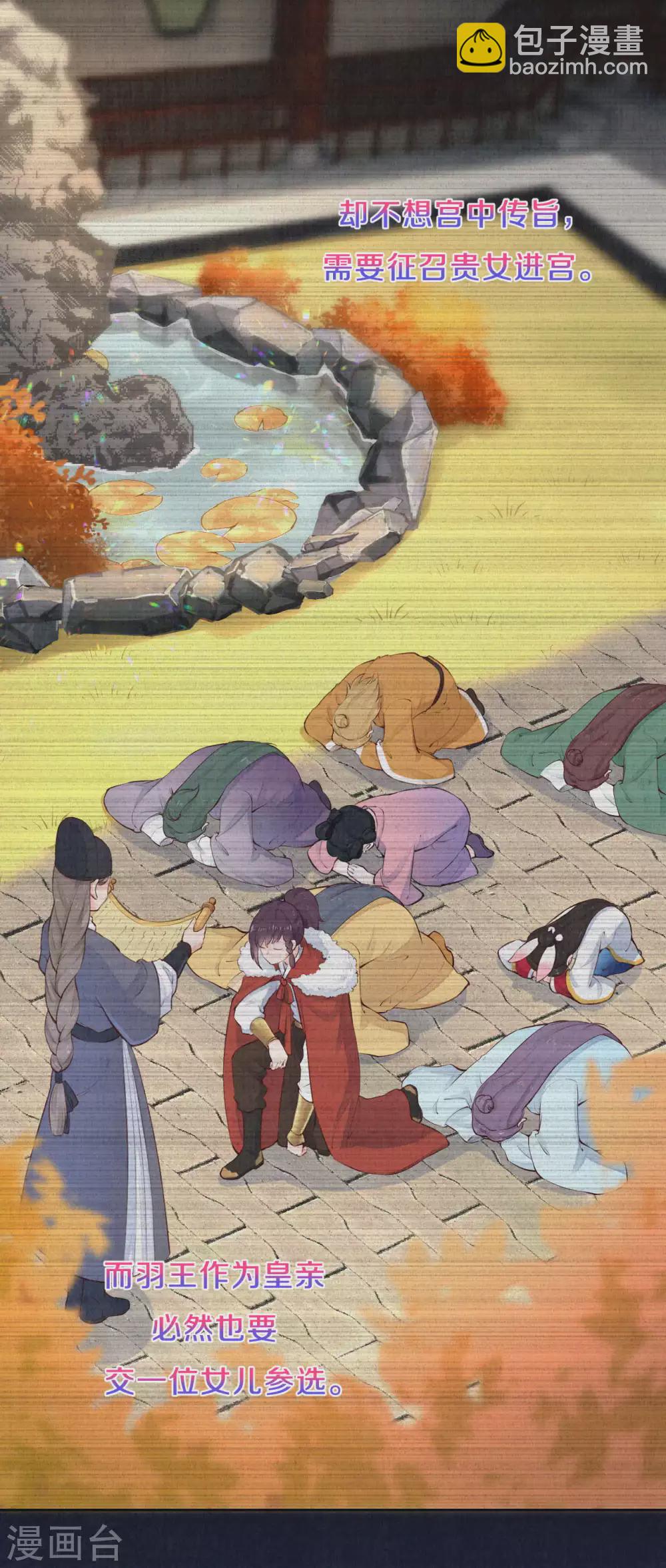 《皇家媳妇的生存手册》第76话 只有我能懂她 第14页