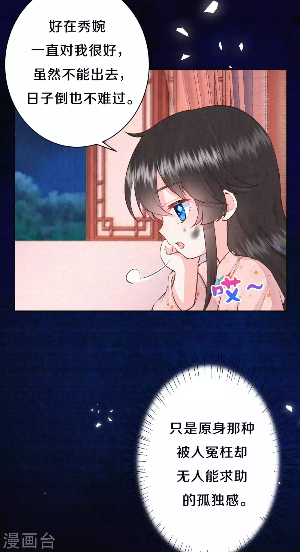 《皇家媳妇的生存手册》第76话 只有我能懂她 第7页