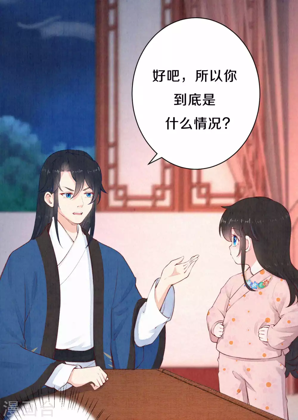 《皇家媳妇的生存手册》第75话 过去那些事 第3页