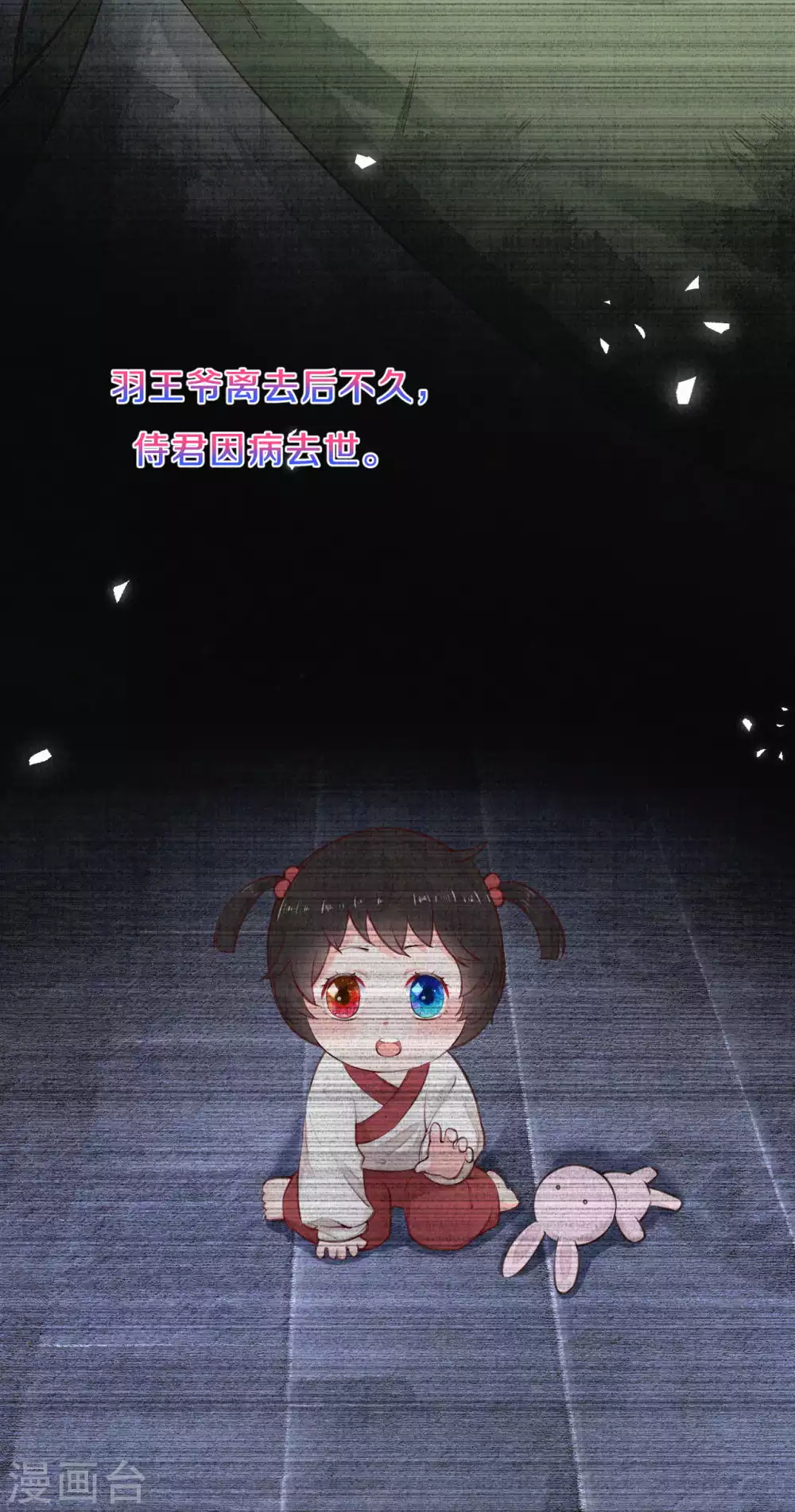 《皇家媳妇的生存手册》第75话 过去那些事 第8页