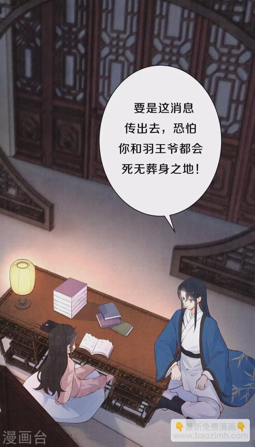 《皇家媳妇的生存手册》第74话 我不是“真郡主”啊 第12页