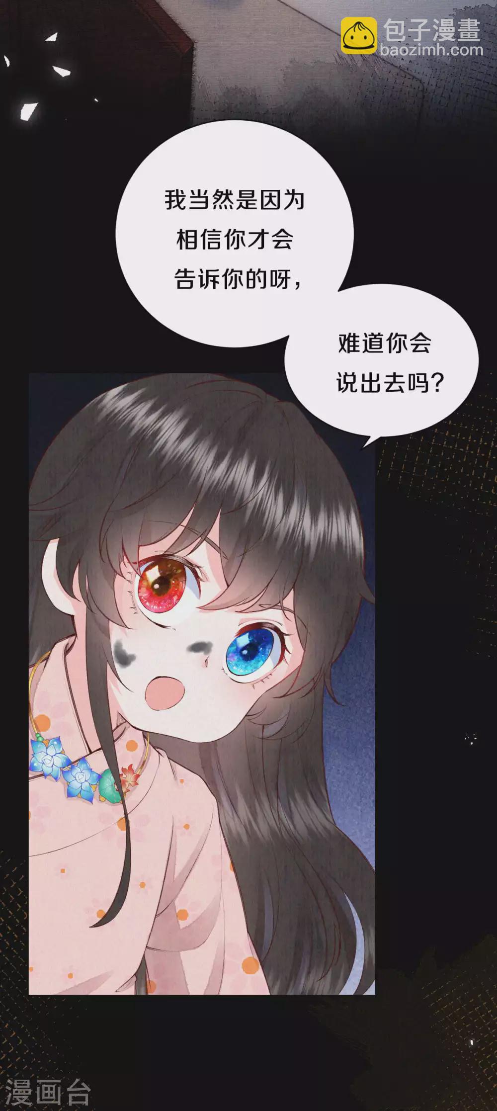 《皇家媳妇的生存手册》第74话 我不是“真郡主”啊 第13页