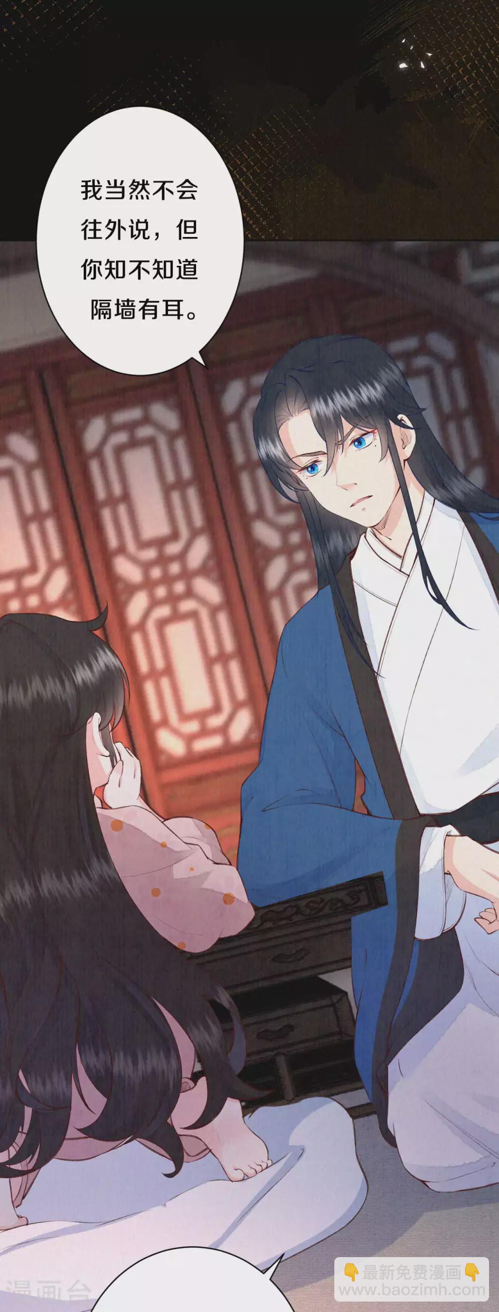 《皇家媳妇的生存手册》第74话 我不是“真郡主”啊 第14页