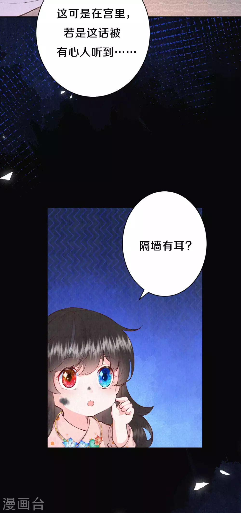 《皇家媳妇的生存手册》第74话 我不是“真郡主”啊 第15页