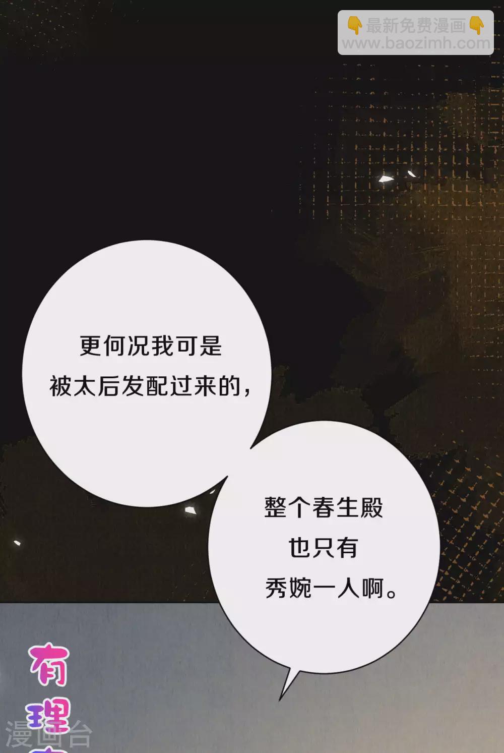 《皇家媳妇的生存手册》第74话 我不是“真郡主”啊 第17页