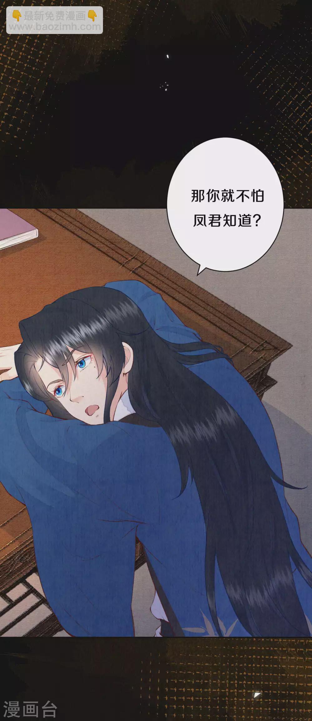 《皇家媳妇的生存手册》第74话 我不是“真郡主”啊 第19页