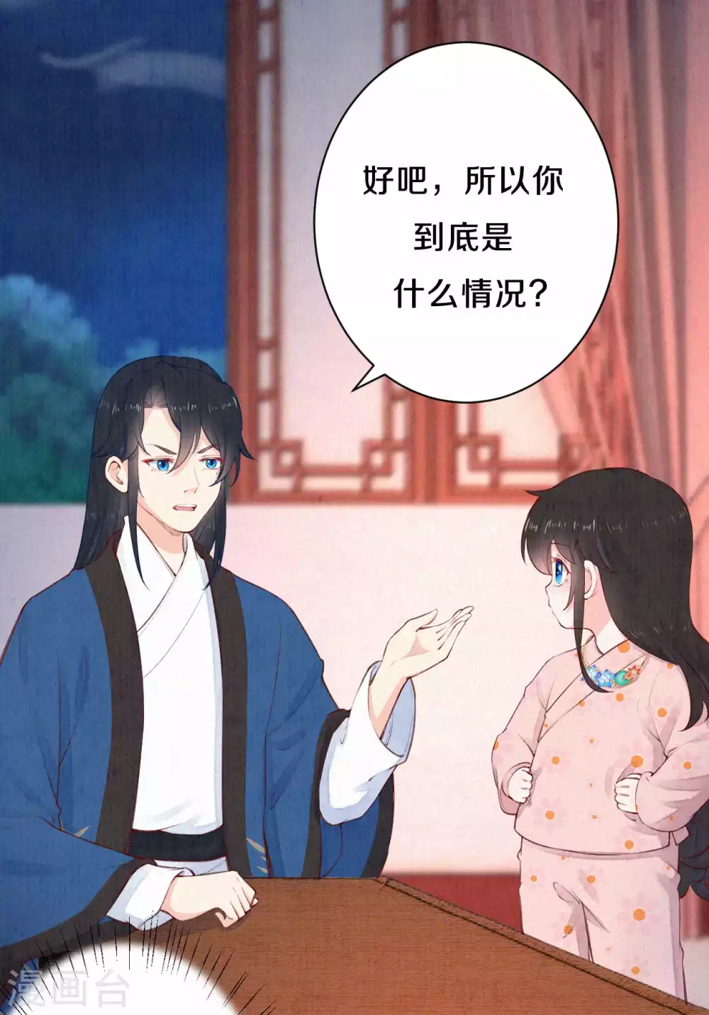 《皇家媳妇的生存手册》第74话 我不是“真郡主”啊 第21页