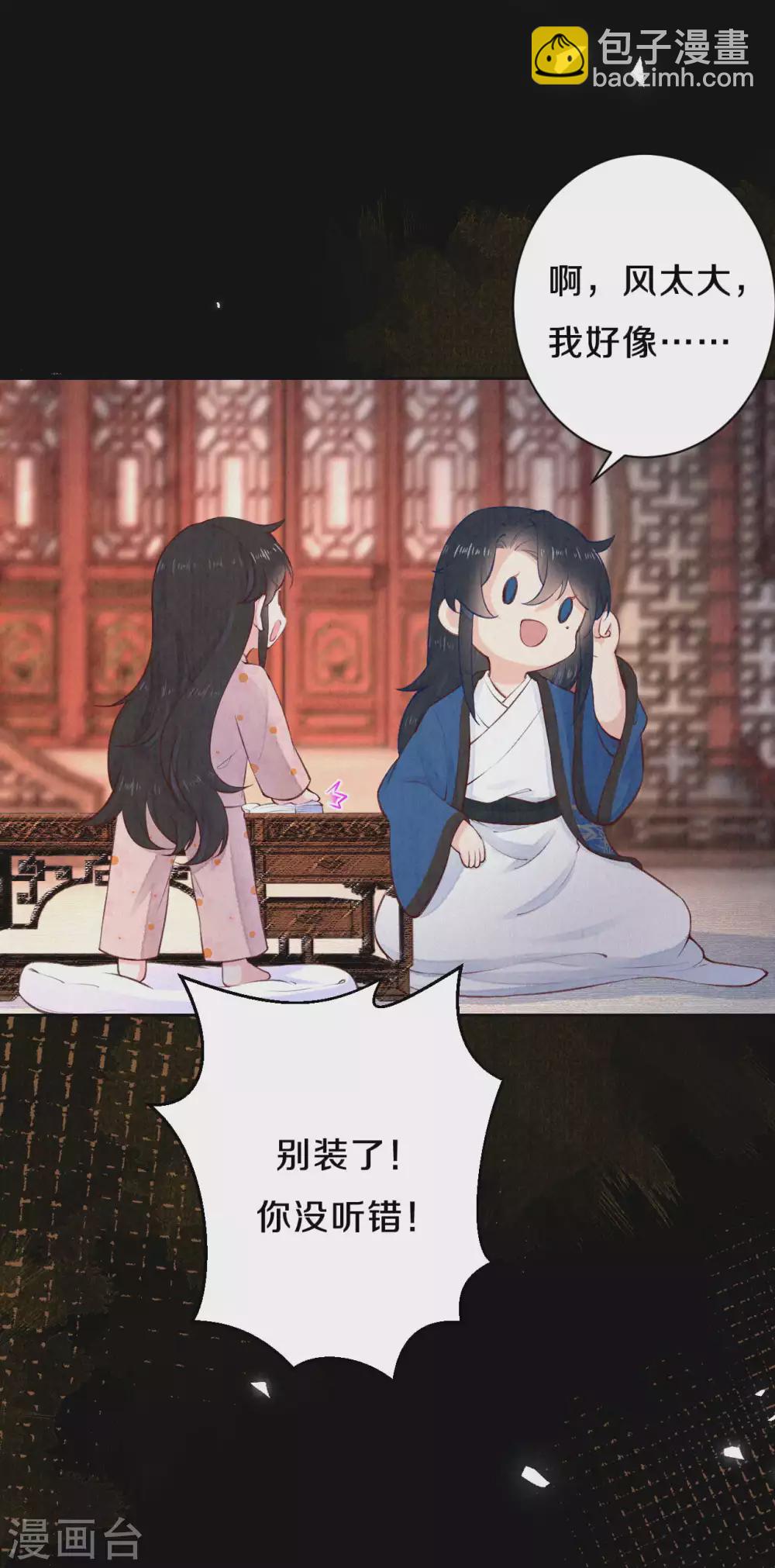 《皇家媳妇的生存手册》第74话 我不是“真郡主”啊 第3页