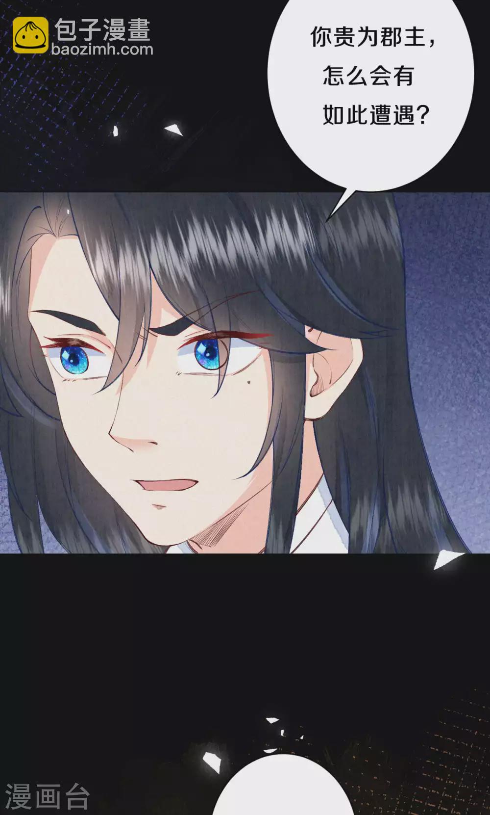 《皇家媳妇的生存手册》第74话 我不是“真郡主”啊 第6页