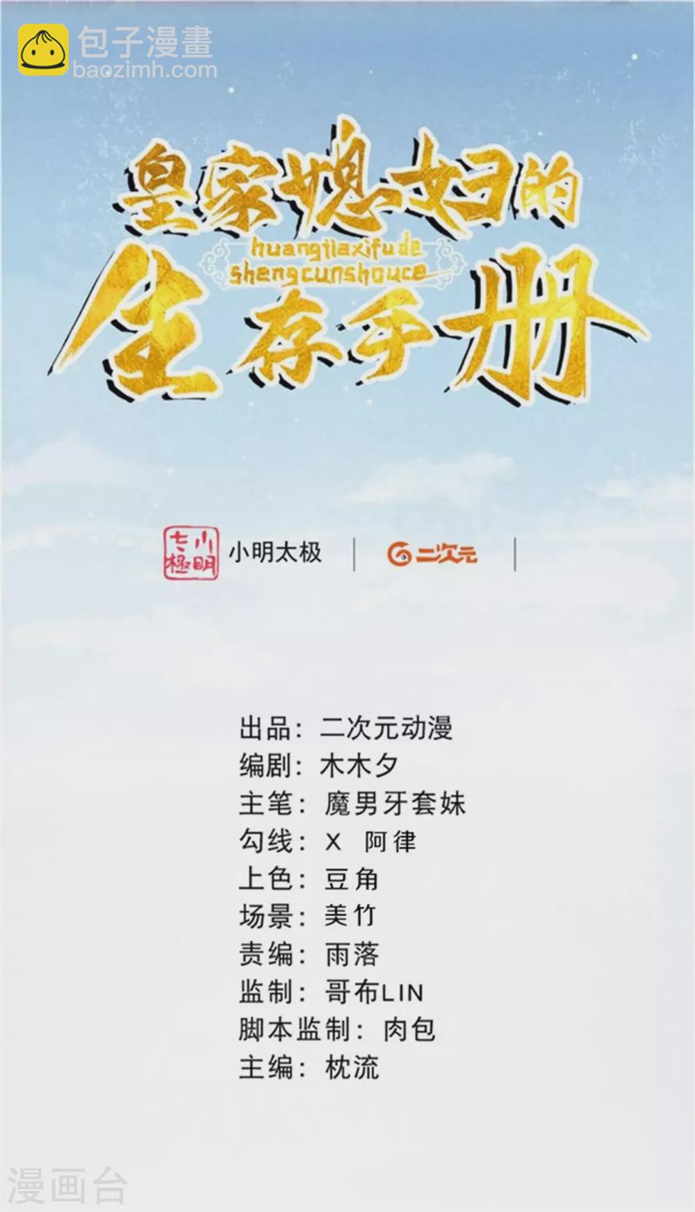 《皇家媳妇的生存手册》第75话 过去那些事 第2页