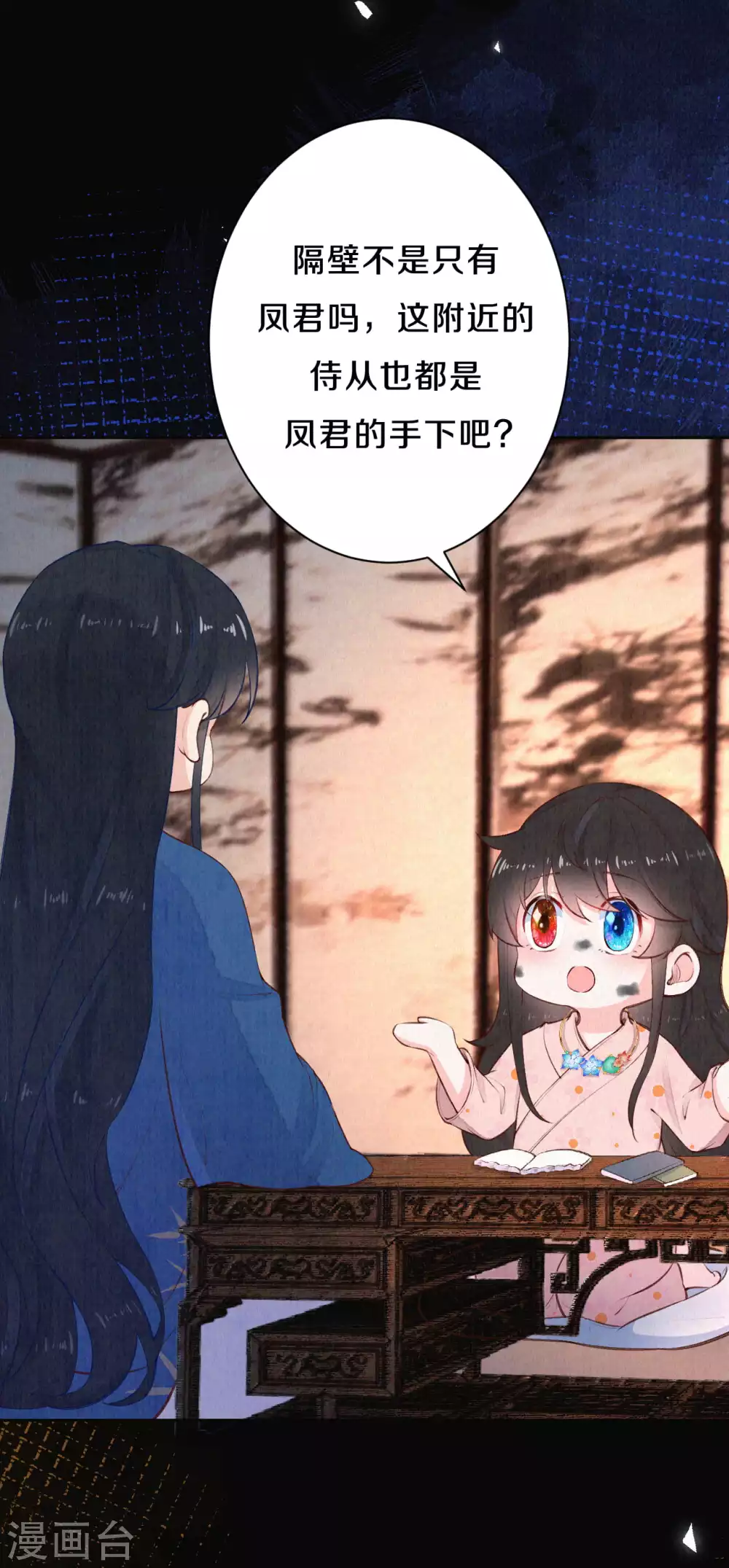 《皇家媳妇的生存手册》第74话 我不是“真郡主”啊 第16页