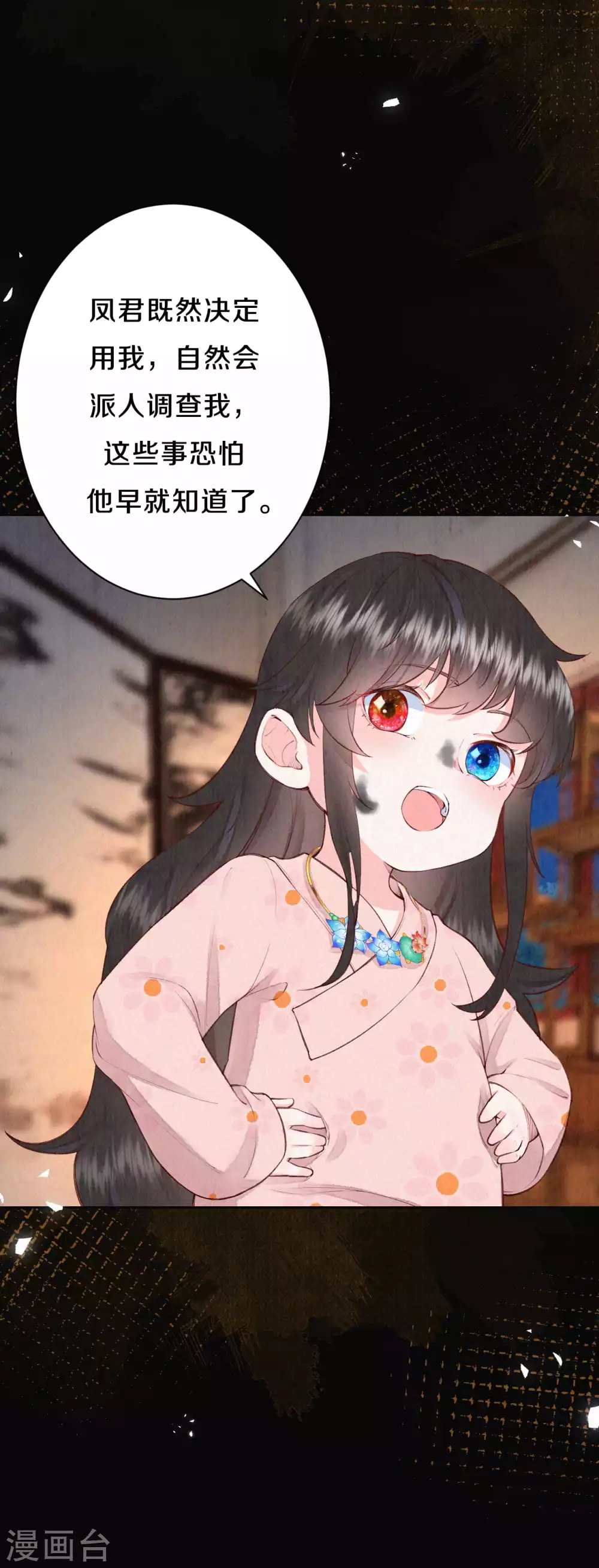 《皇家媳妇的生存手册》第74话 我不是“真郡主”啊 第20页