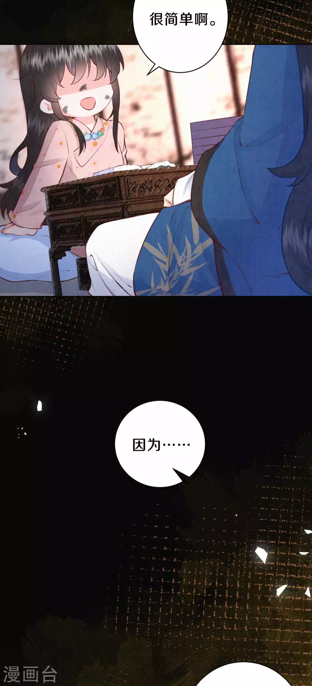 《皇家媳妇的生存手册》第74话 我不是“真郡主”啊 第7页