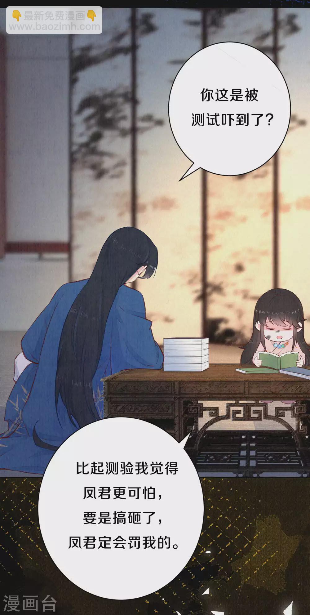 《皇家媳妇的生存手册》第73话 吃书涨知识？ 第20页
