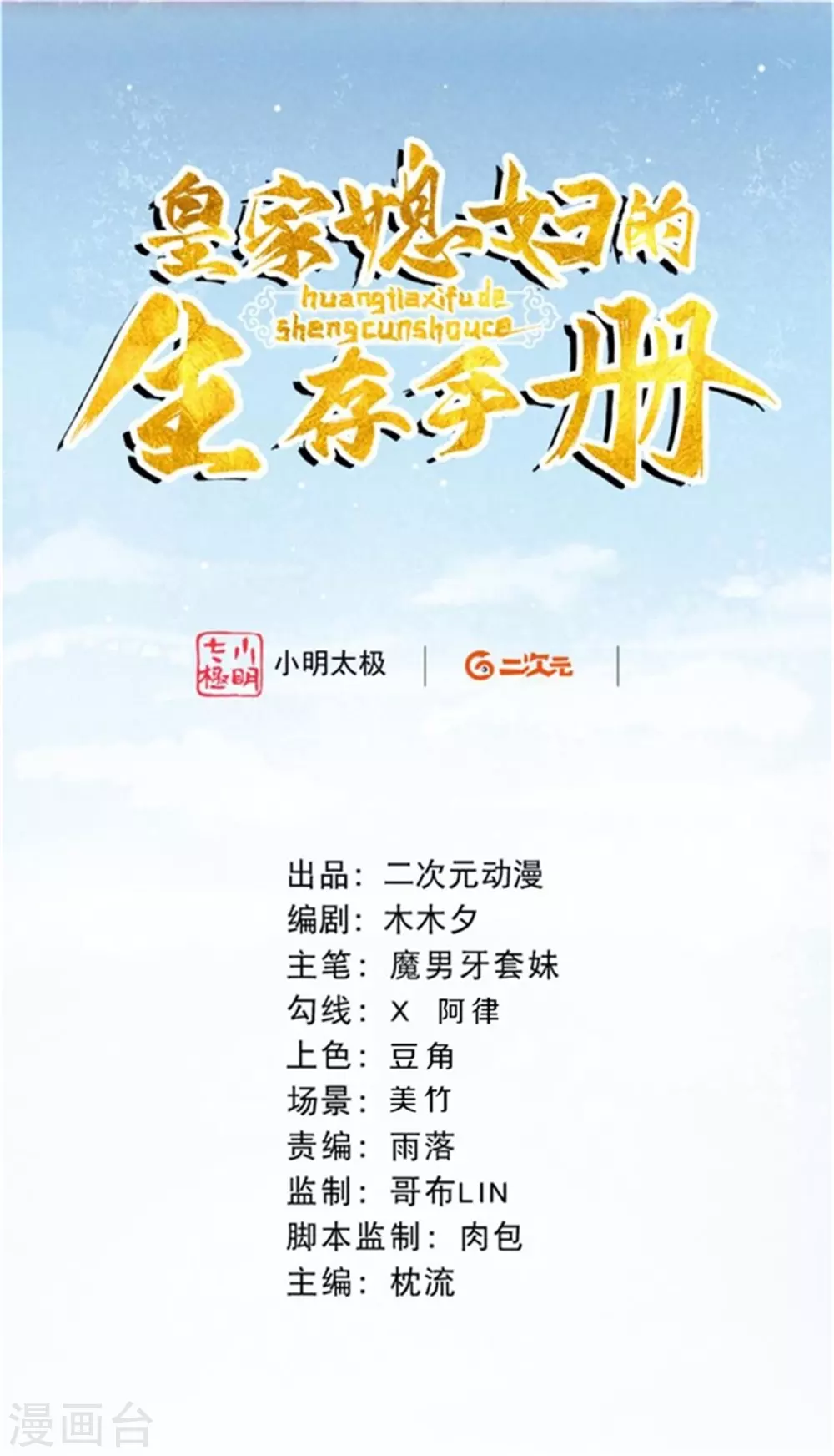 《皇家媳妇的生存手册》第73话 吃书涨知识？ 第2页