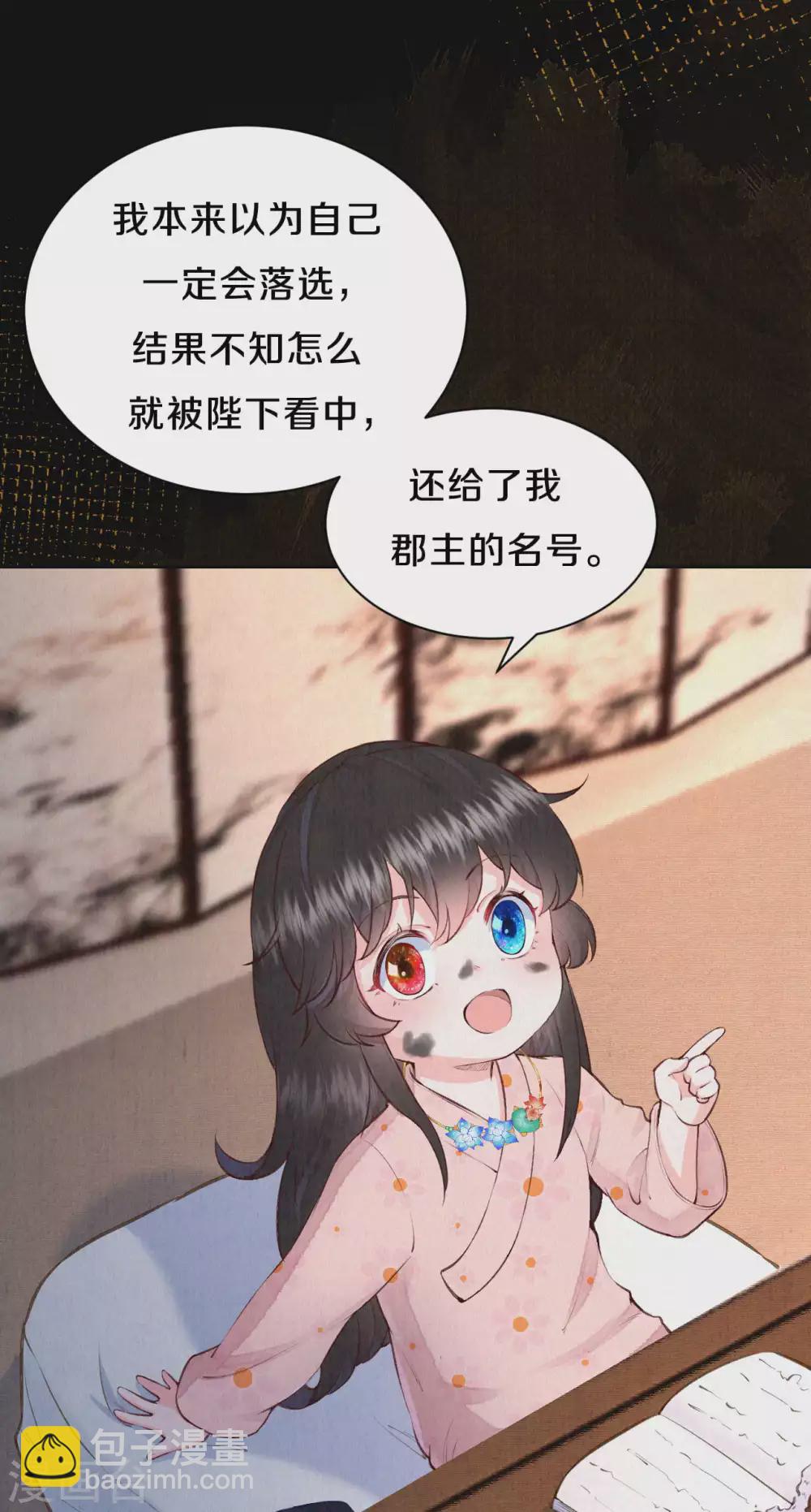 《皇家媳妇的生存手册》第76话 只有我能懂她 第16页