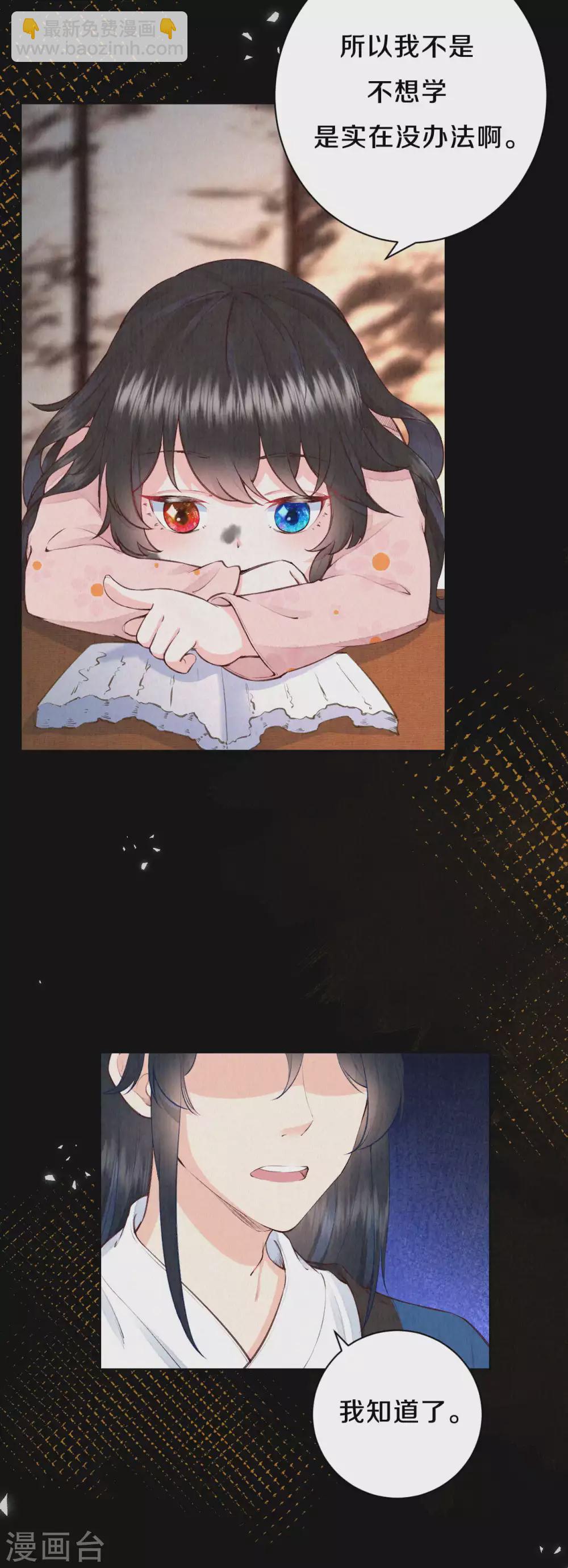 《皇家媳妇的生存手册》第76话 只有我能懂她 第18页