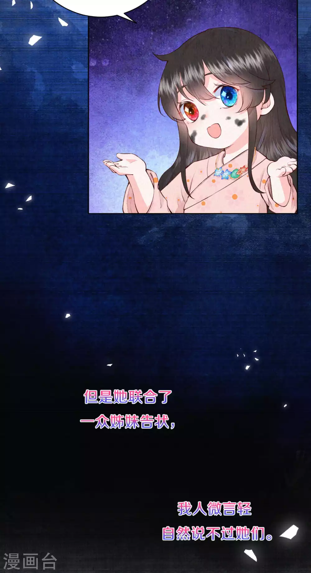 《皇家媳妇的生存手册》第76话 只有我能懂她 第4页