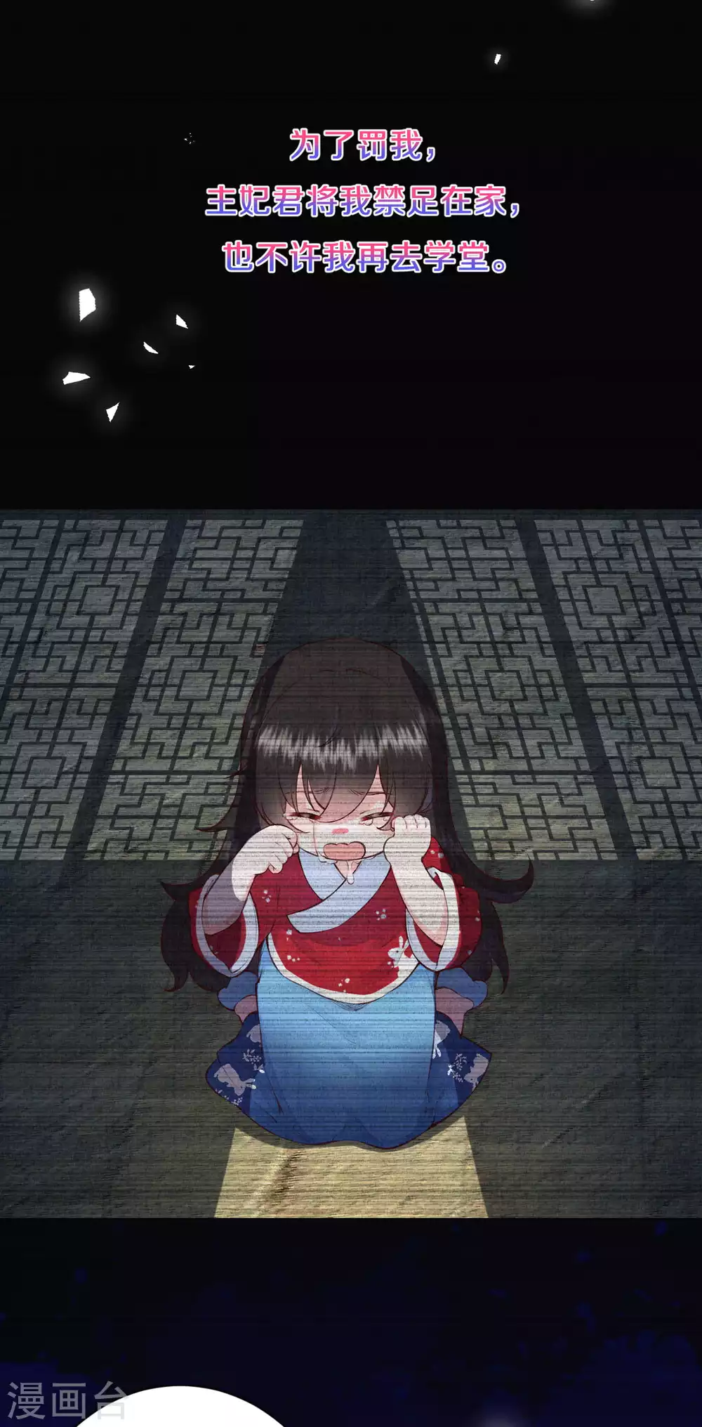 《皇家媳妇的生存手册》第76话 只有我能懂她 第6页