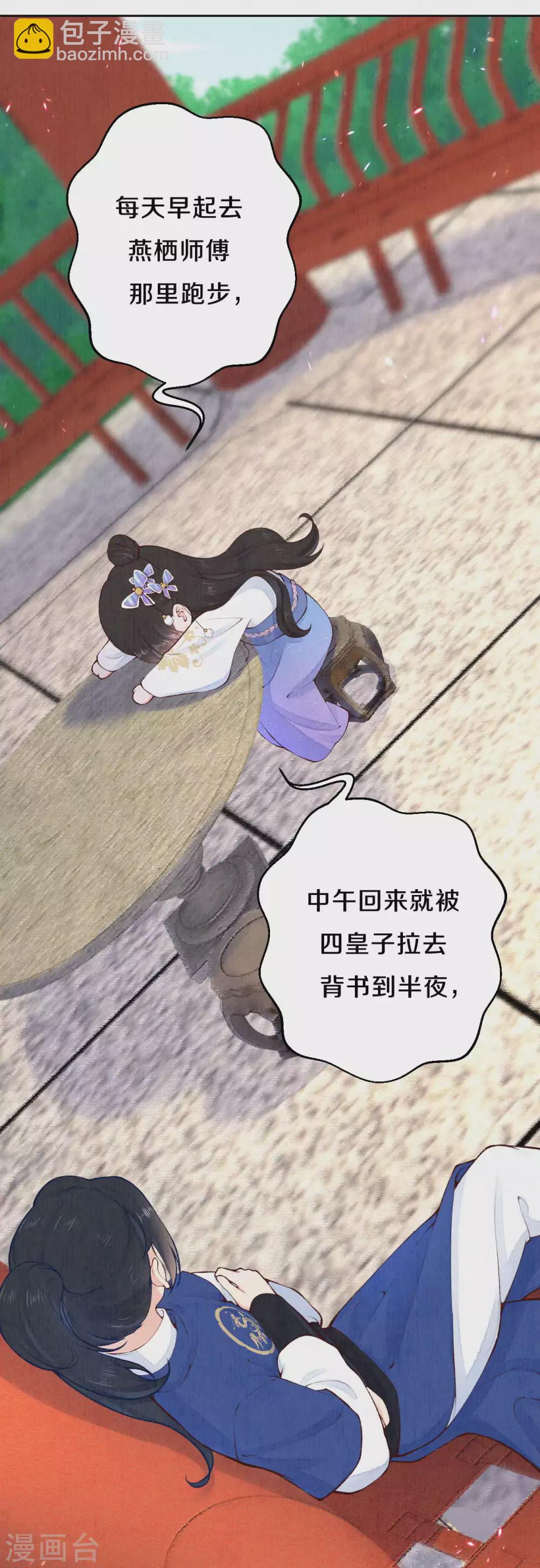 《皇家媳妇的生存手册》第79话 学习使我快乐 第13页