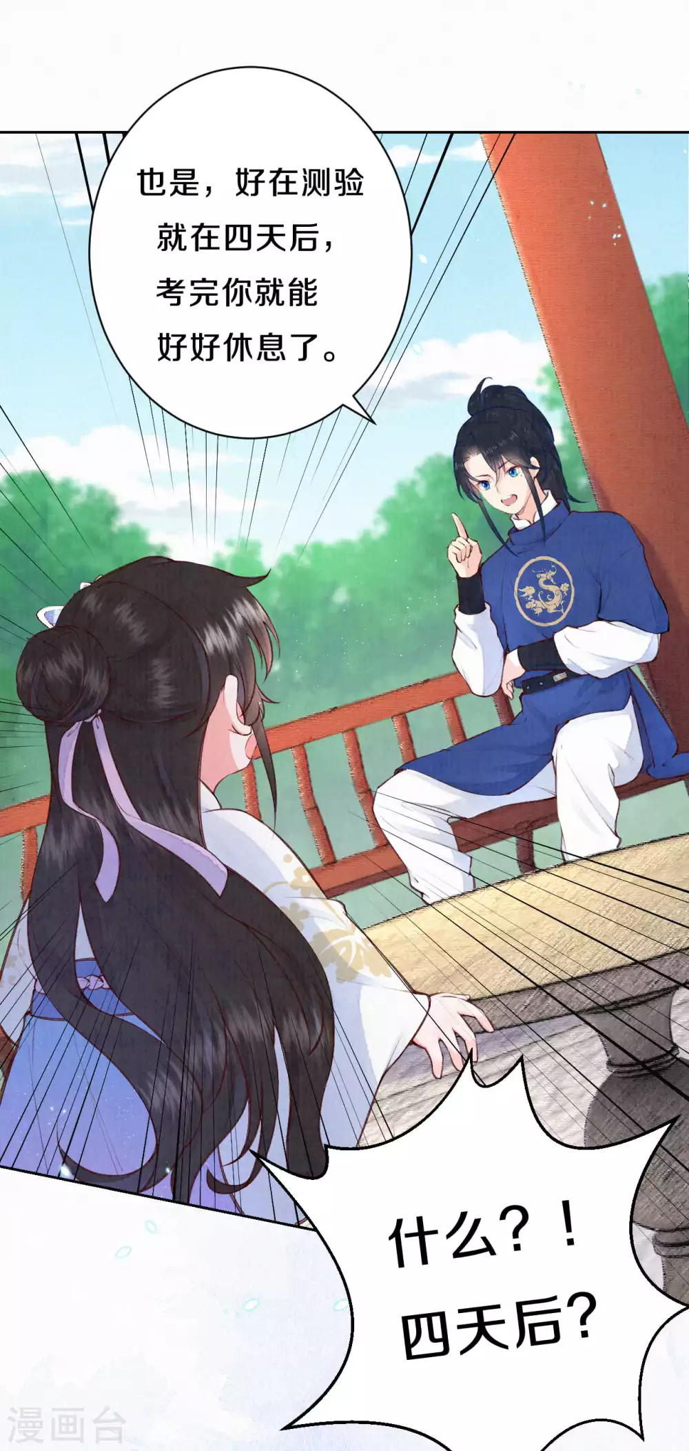 《皇家媳妇的生存手册》第79话 学习使我快乐 第17页