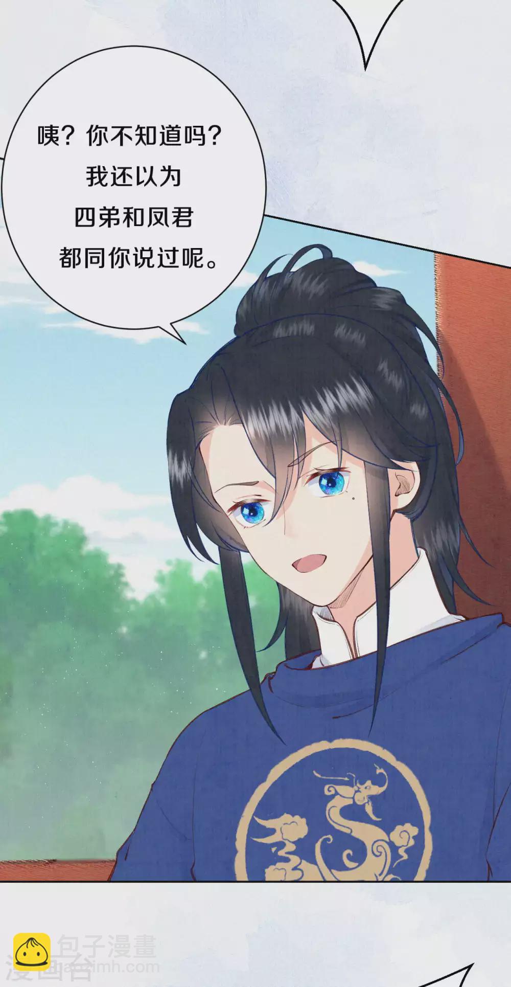 《皇家媳妇的生存手册》第79话 学习使我快乐 第18页