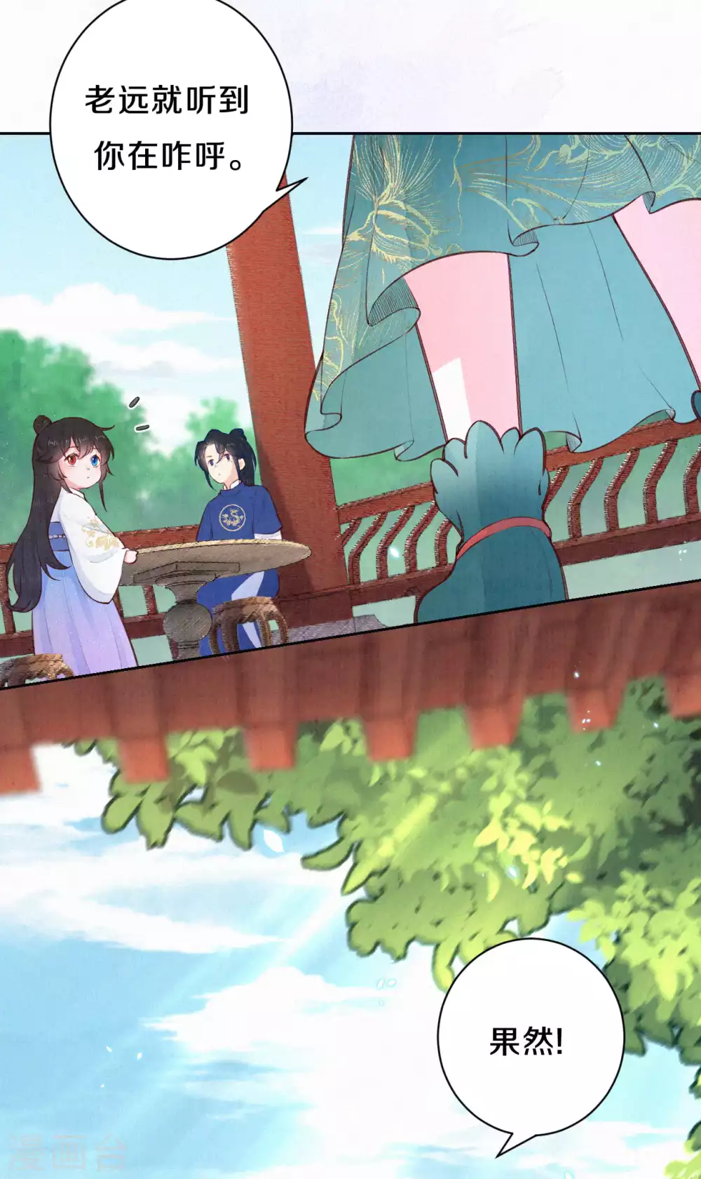 《皇家媳妇的生存手册》第79话 学习使我快乐 第20页