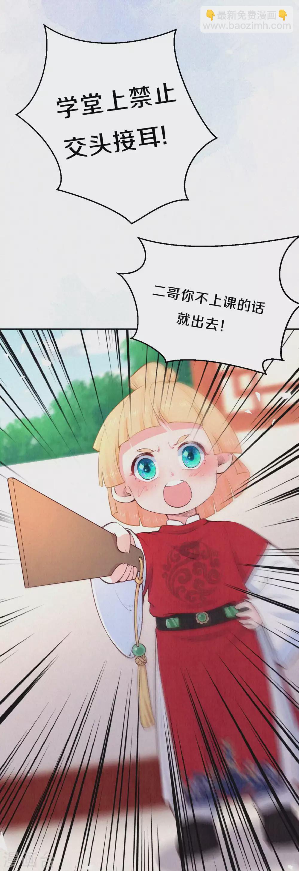 《皇家媳妇的生存手册》第79话 学习使我快乐 第3页